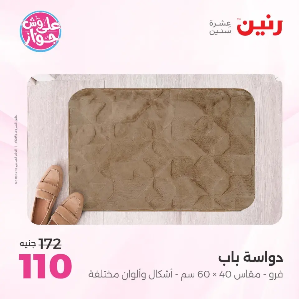 Raneen offers from 16 to 17 June 2026 Furniture offers - Page 26