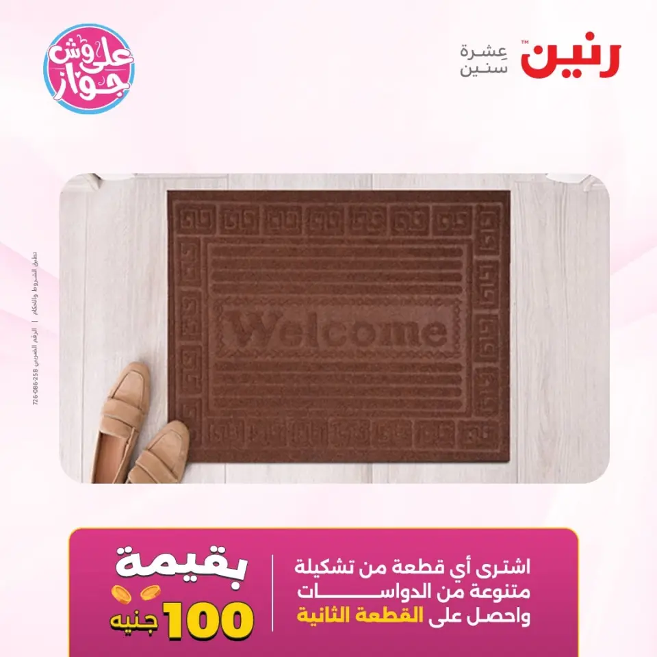 Raneen offers from 16 to 17 June 2026 Furniture offers - Page 31