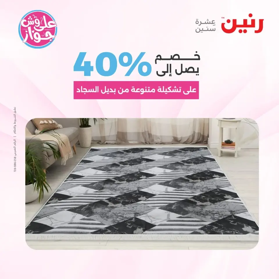 Raneen offers from 16 to 17 June 2026 Furniture offers - Page 28