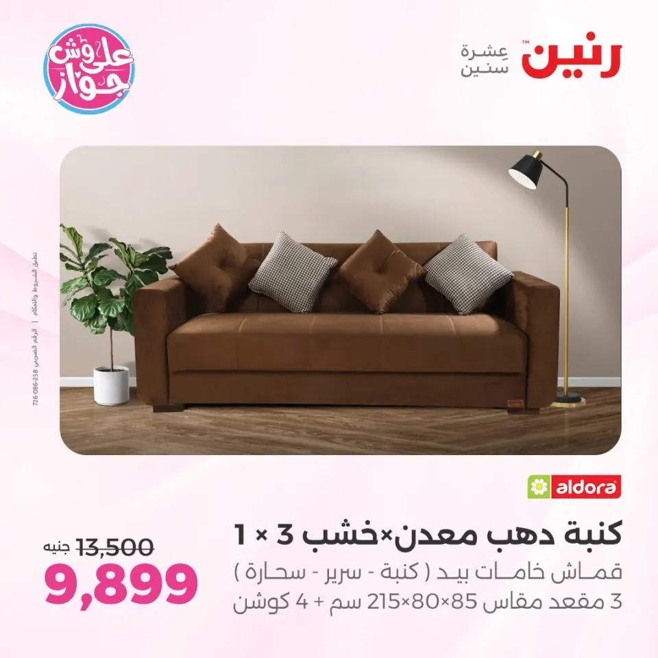 Raneen offers from 16 to 17 June 2026 Furniture offers - Page 6