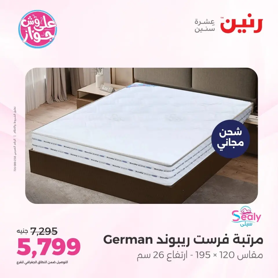 Raneen offers from 16 to 17 June 2026 Furniture offers - Page 5