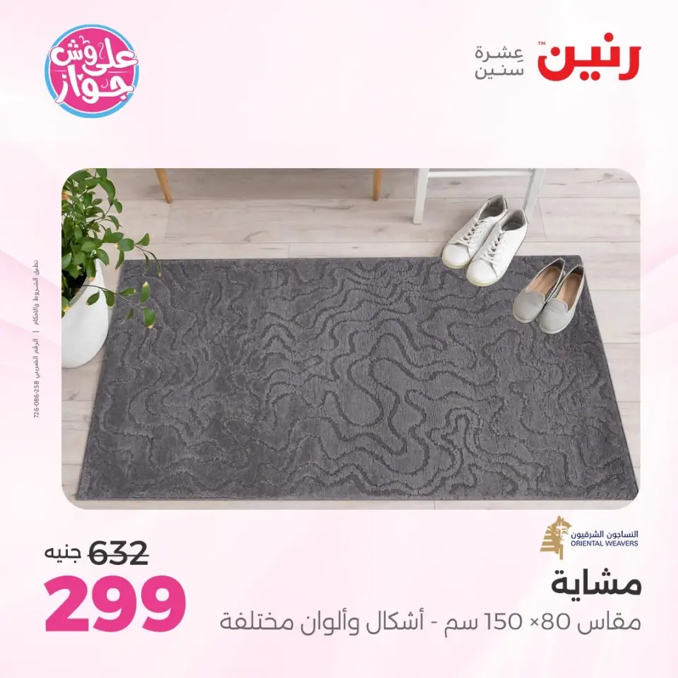Raneen offers from 16 to 17 June 2026 Furniture offers - Page 22