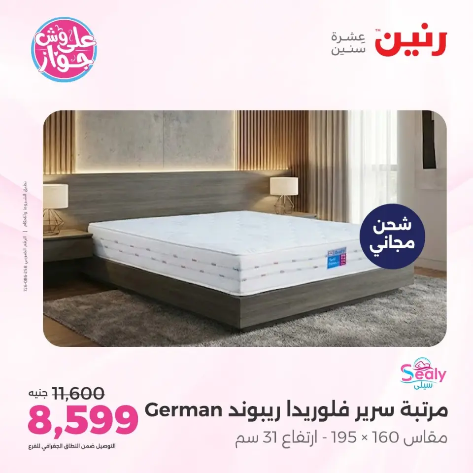 Raneen offers from 16 to 17 June 2026 Furniture offers - Page 35