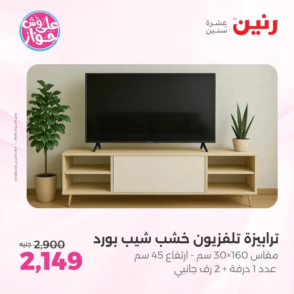 Raneen offers from 16 to 17 June 2026 Furniture offers - Page 10