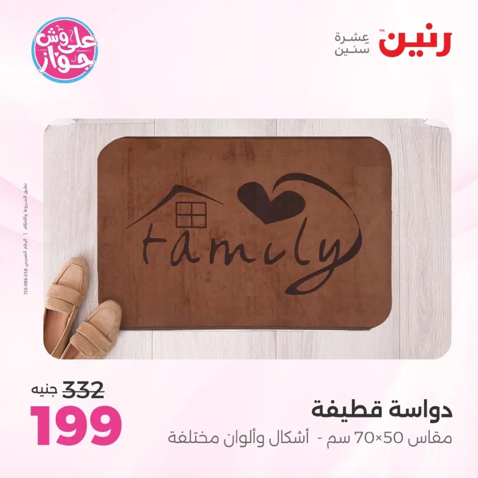 Raneen offers from 16 to 17 June 2026 Furniture offers - Page 23