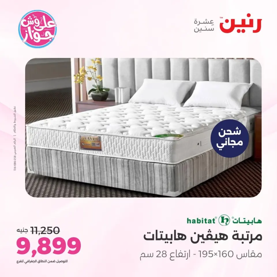 Raneen offers from 16 to 17 June 2026 Furniture offers - Page 33