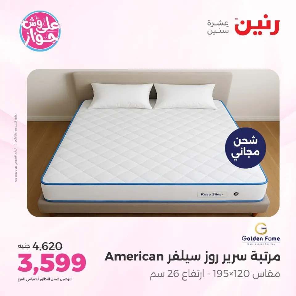 Raneen offers from 16 to 17 June 2026 Furniture offers - Page 43