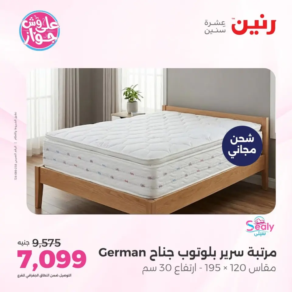 Raneen offers from 16 to 17 June 2026 Furniture offers - Page 37