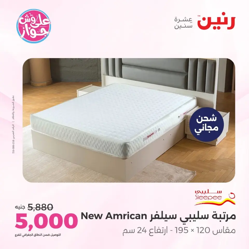 Raneen offers from 16 to 17 June 2026 Furniture offers - Page 39