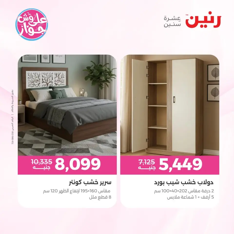 Raneen offers from 16 to 17 June 2026 Furniture offers - Page 9