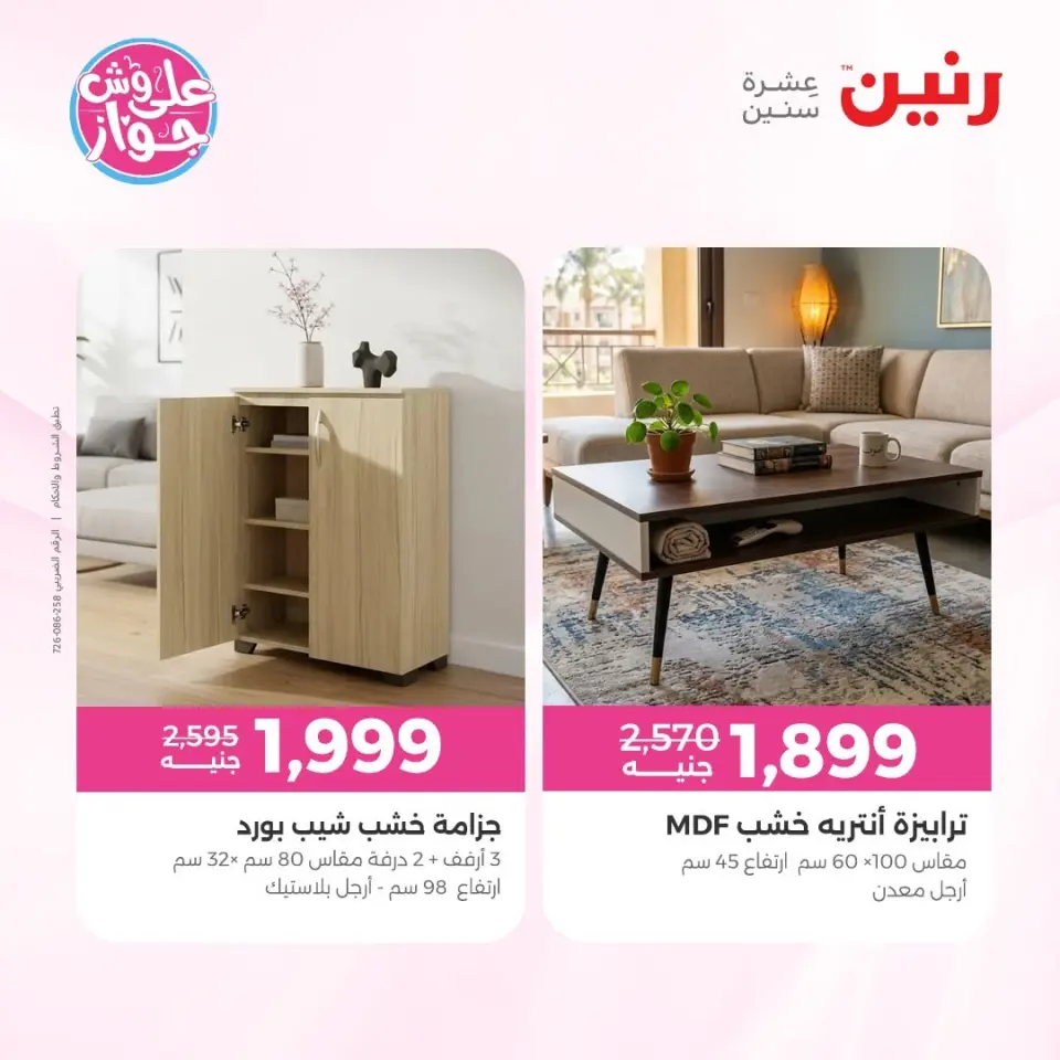 Raneen offers from 16 to 17 June 2026 Furniture offers - Page 3