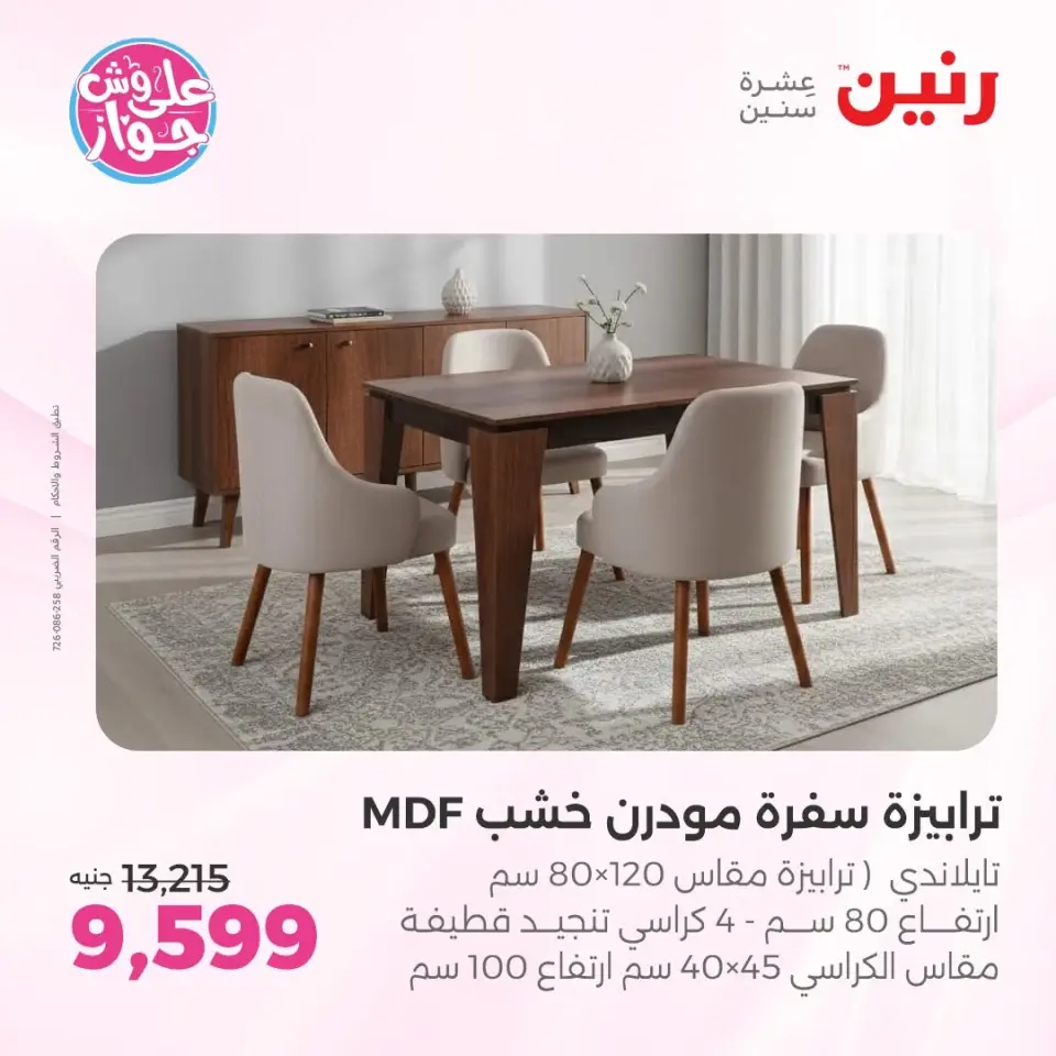 Raneen offers from 16 to 17 June 2026 Furniture offers - Page 2