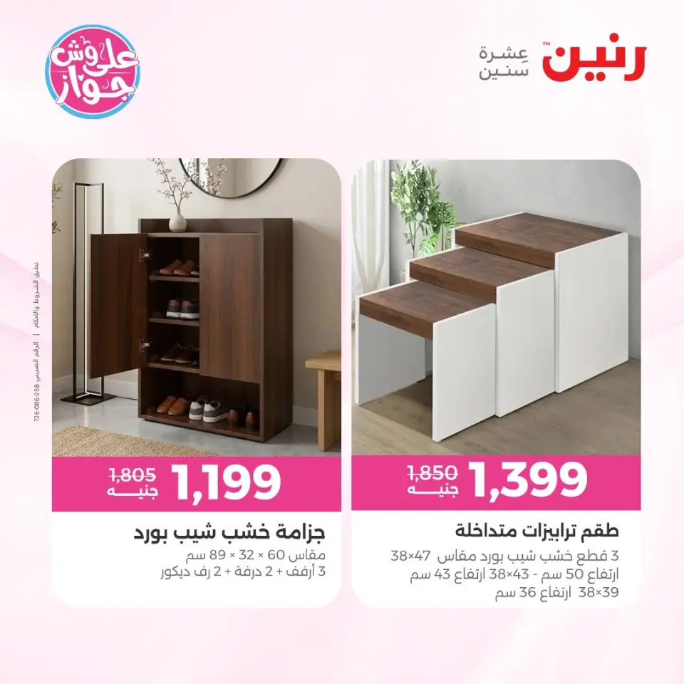 Raneen offers from 16 to 17 June 2026 Furniture offers - Page 13