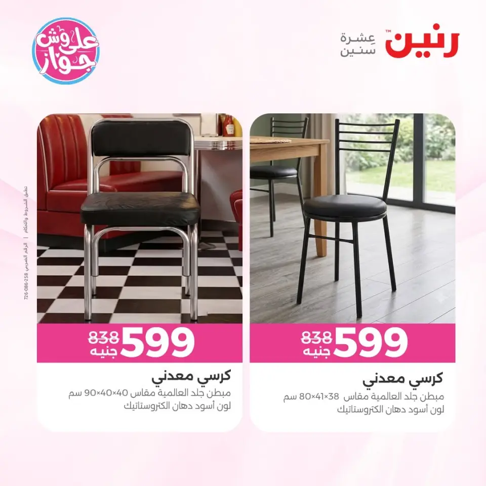 Raneen offers from 16 to 17 June 2026 Furniture offers - Page 14