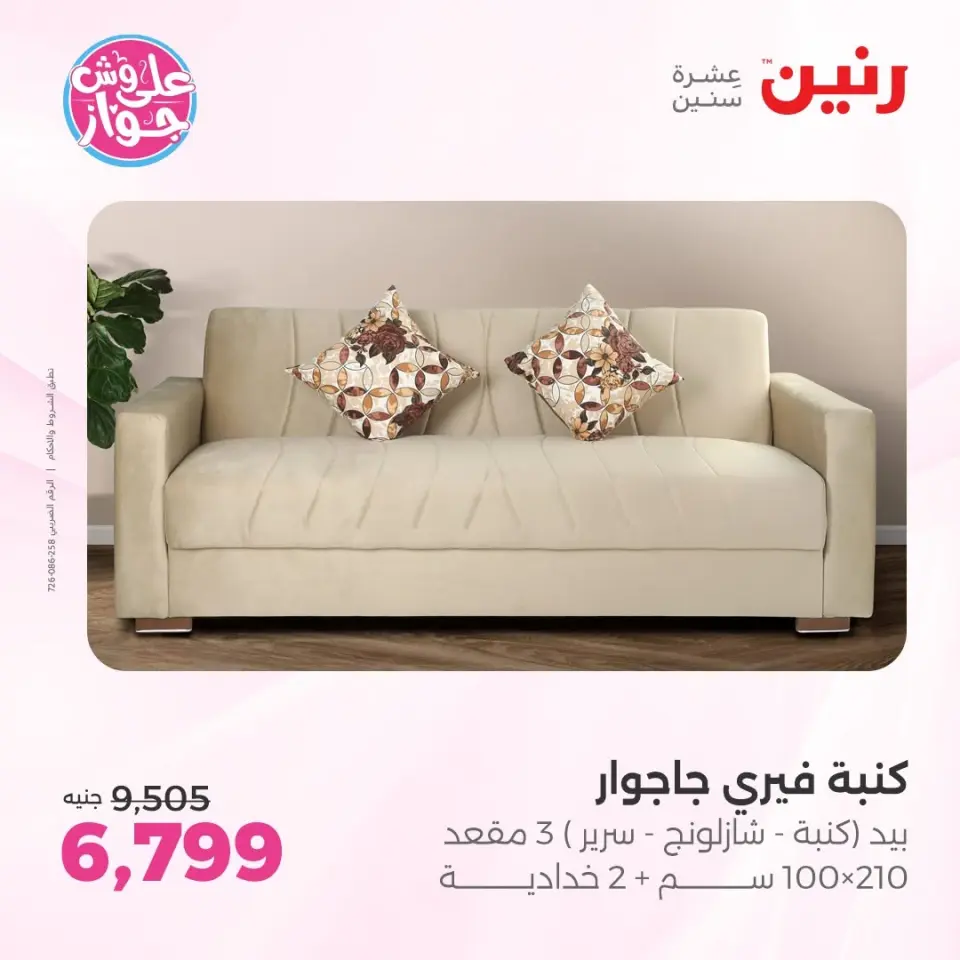 Raneen offers from 16 to 17 June 2026 Furniture offers - Page 7