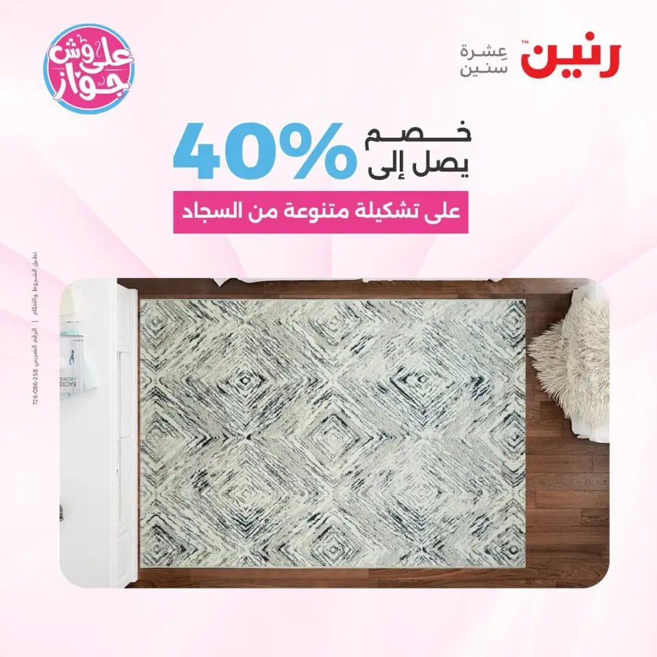 Raneen offers from 16 to 17 June 2026 Furniture offers - Page 4