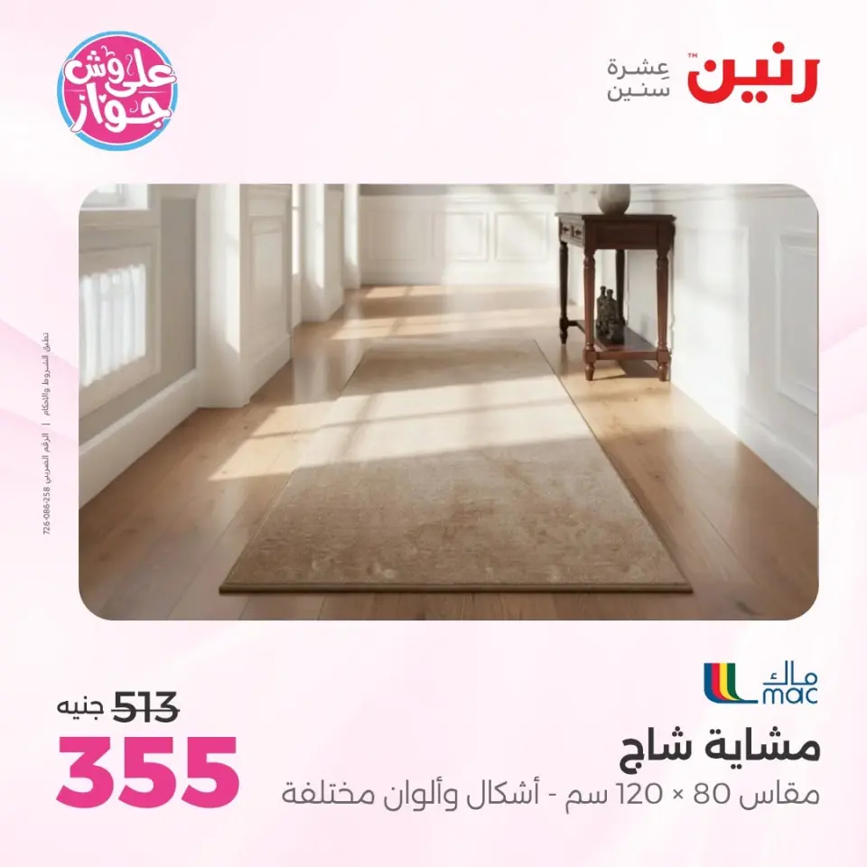 Raneen offers from 16 to 17 June 2026 Furniture offers - Page 21
