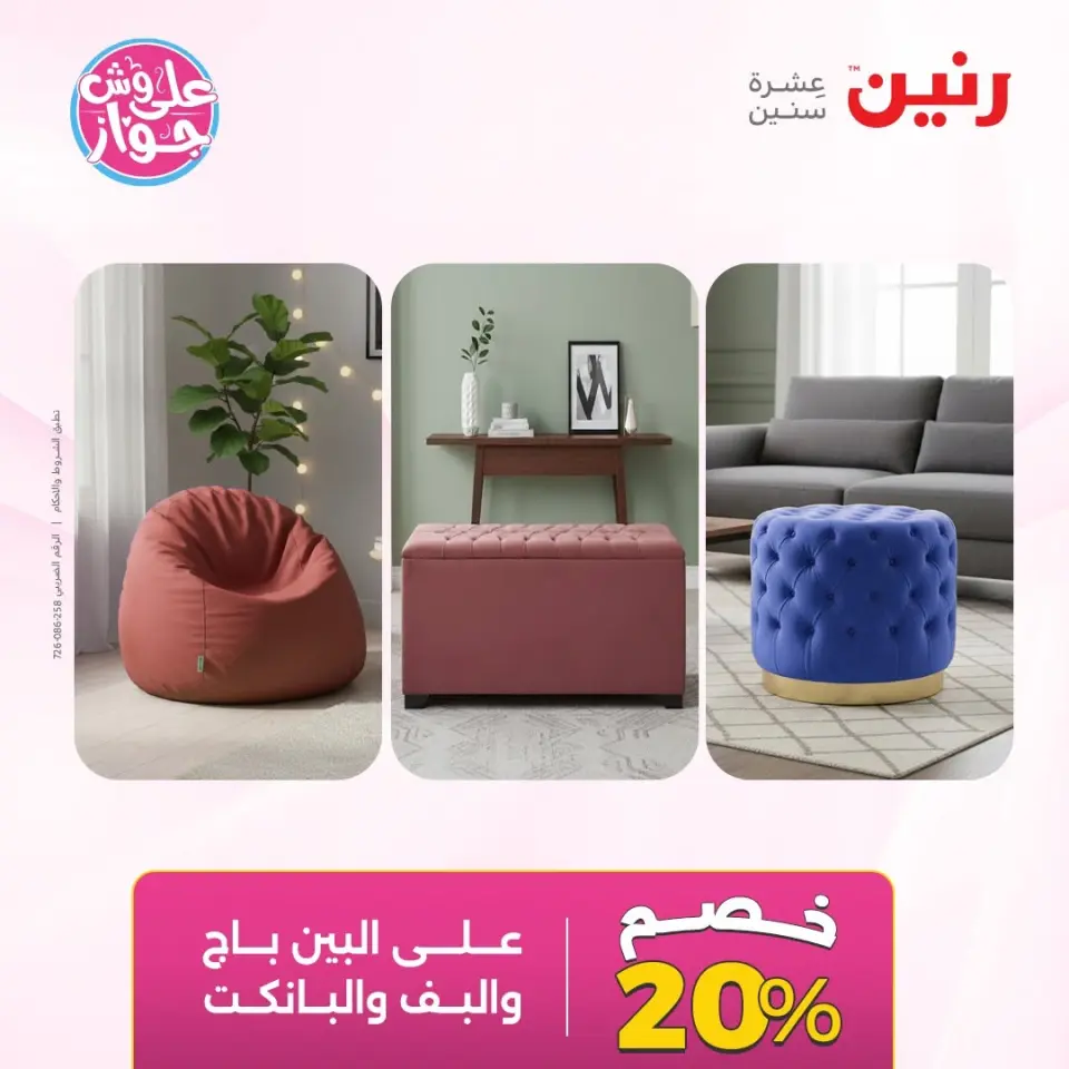 Raneen offers from 16 to 17 June 2026 Furniture offers - Page 18