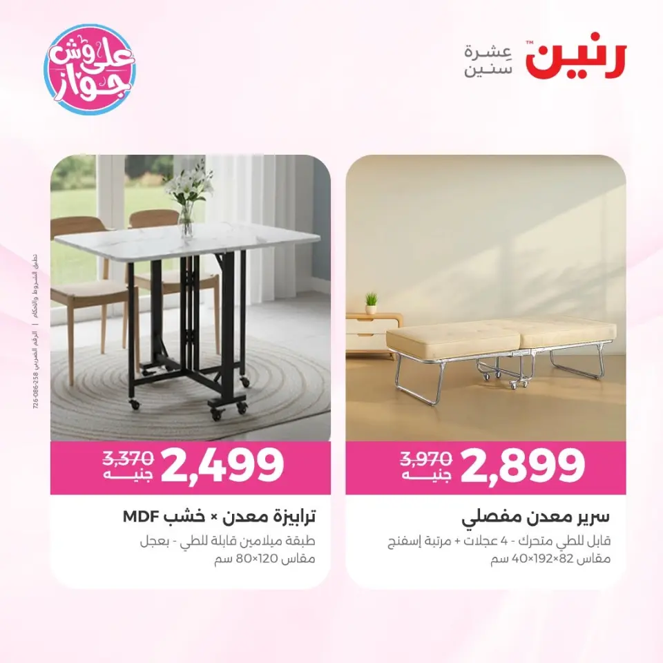 Raneen offers from 16 to 17 June 2026 Furniture offers - Page 11