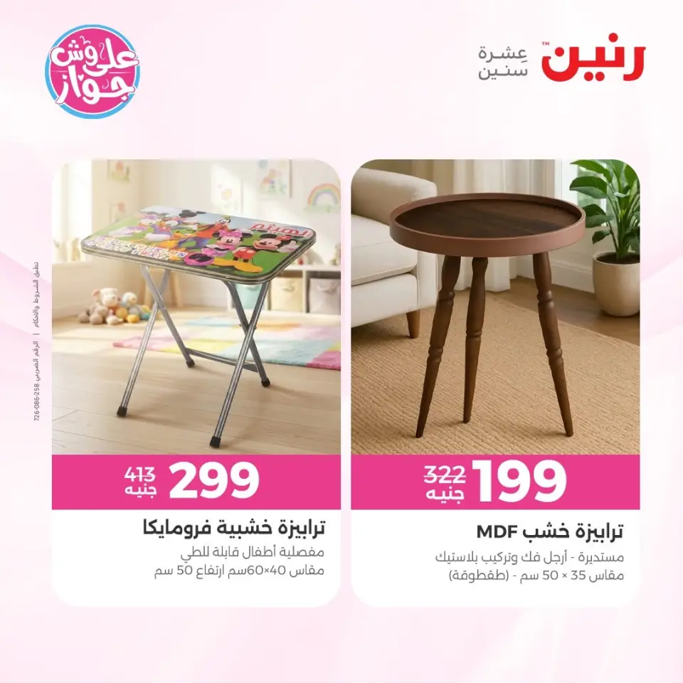 Raneen offers from 16 to 17 June 2026 Furniture offers - Page 15