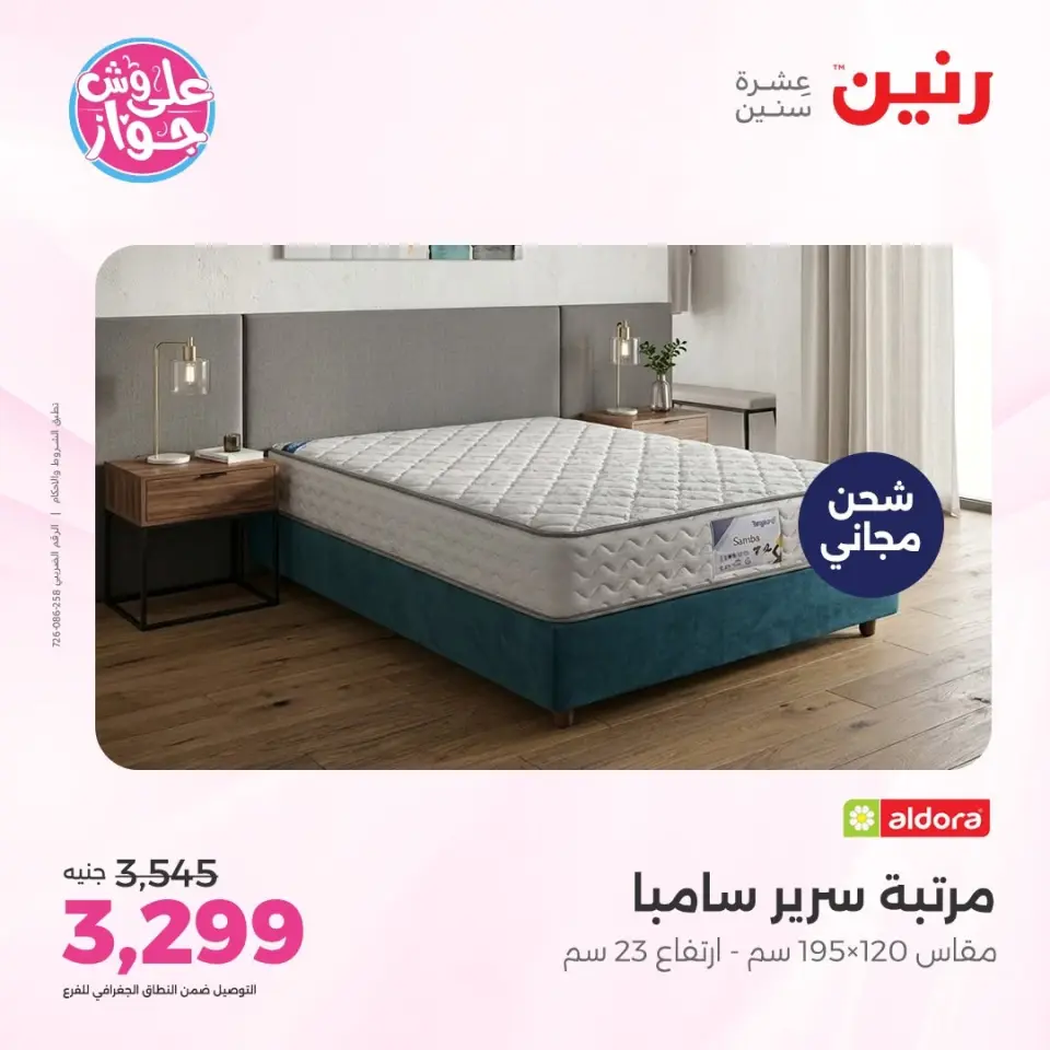 Raneen offers from 16 to 17 June 2026 Furniture offers - Page 44
