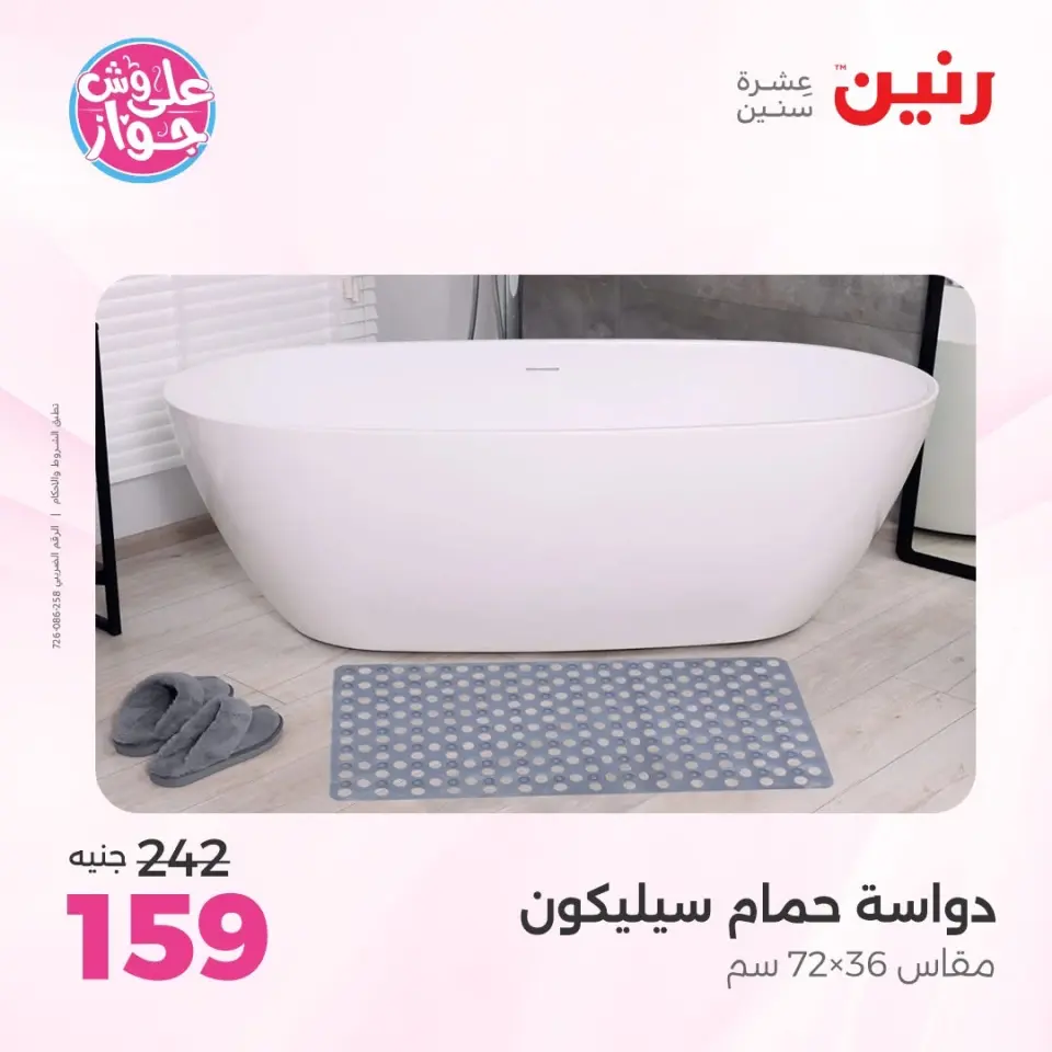 Raneen offers from 16 to 17 June 2026 Furniture offers - Page 25