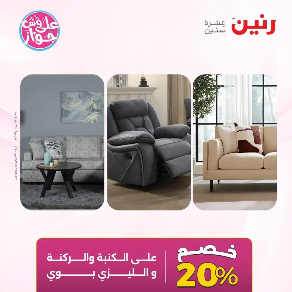 Raneen offers from 16 to 17 June 2026 Furniture offers - Page 17