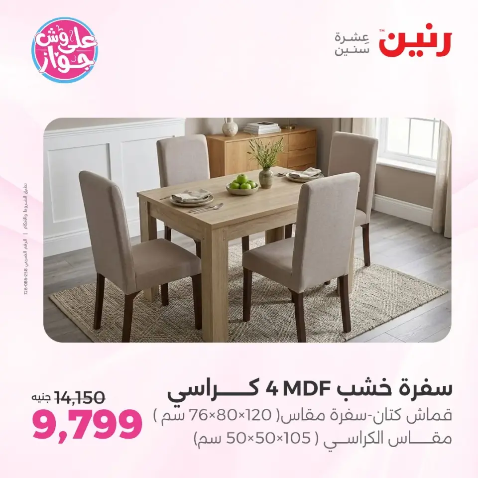 Raneen offers from 16 to 17 June 2026 Furniture offers - Page 8
