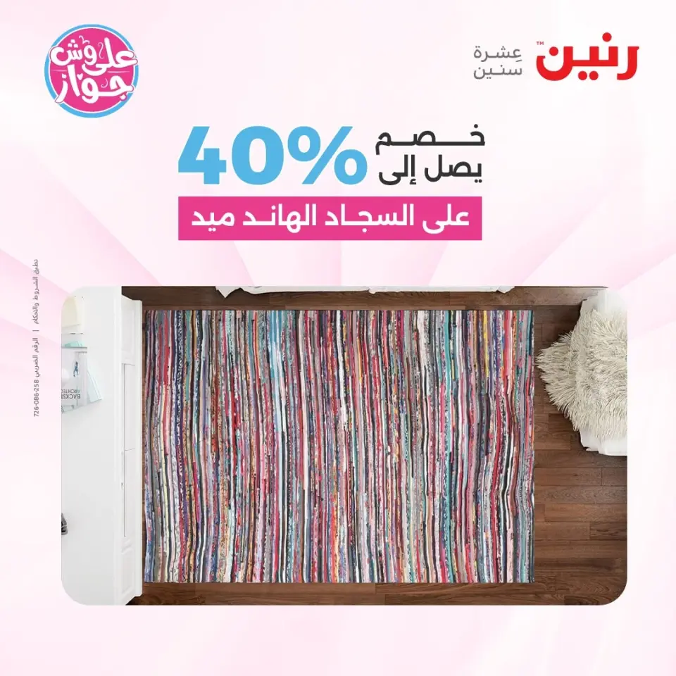 Raneen offers from 16 to 17 June 2026 Furniture offers - Page 29