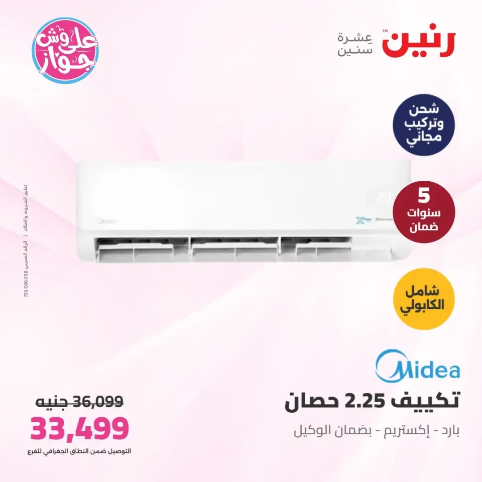Raneen offers from 16 to 17 June 2026 Carrier and Midea Air Conditioning Offers - Page 21