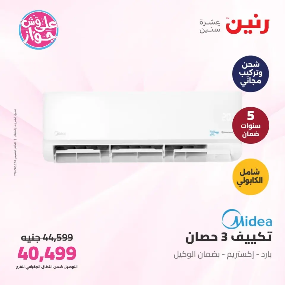 Raneen offers from 16 to 17 June 2026 Carrier and Midea Air Conditioning Offers - Page 16