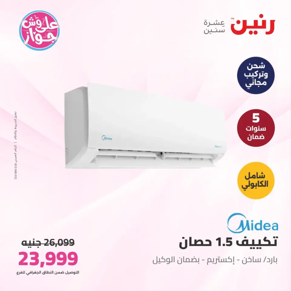 Raneen offers from 16 to 17 June 2026 Carrier and Midea Air Conditioning Offers - Page 2