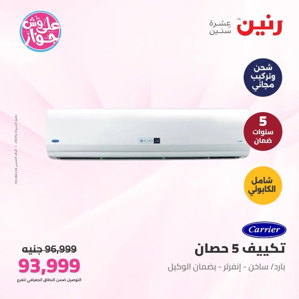 Raneen offers from 16 to 17 June 2026 Carrier and Midea Air Conditioning Offers - Page 7