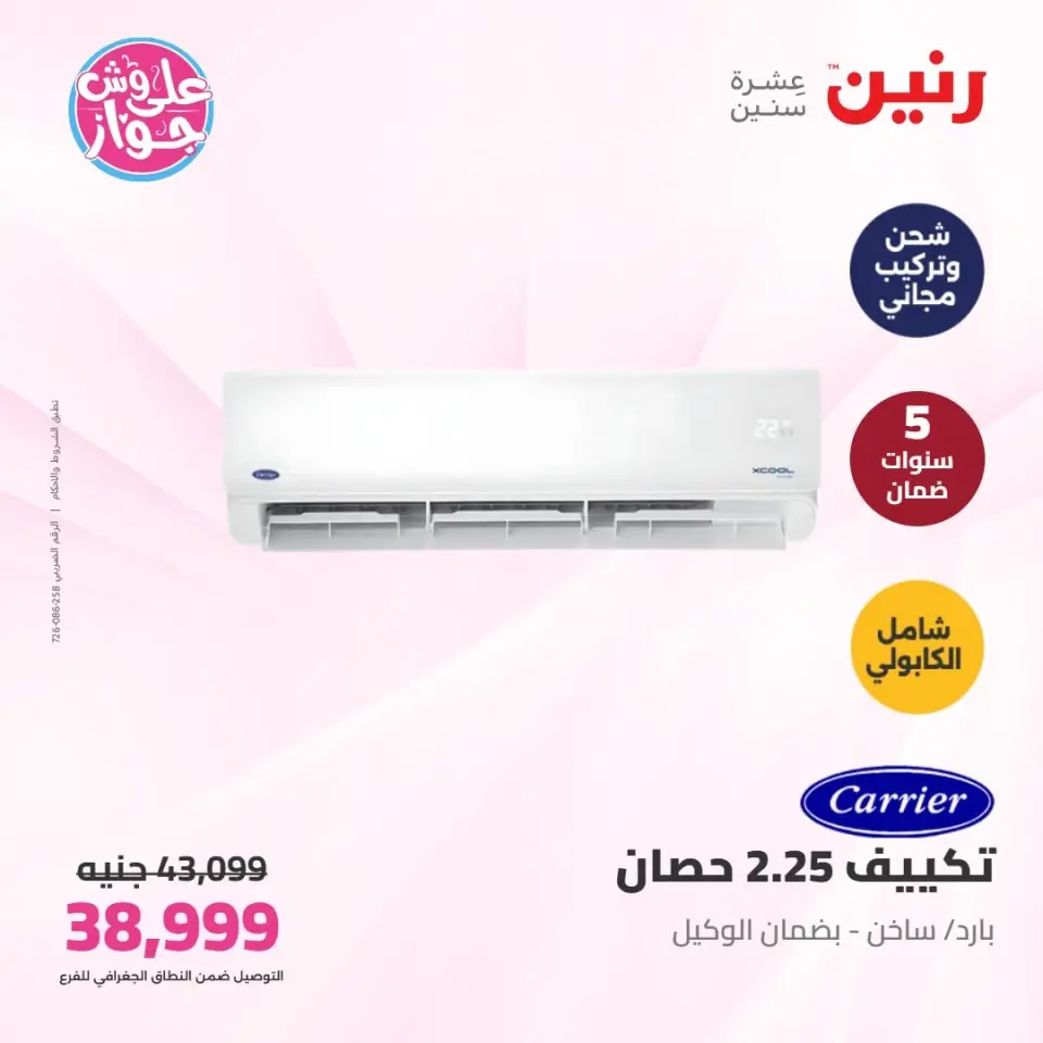 Raneen offers from 16 to 17 June 2026 Carrier and Midea Air Conditioning Offers - Page 18