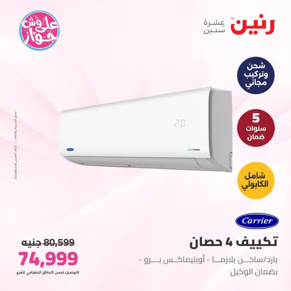 Raneen offers from 16 to 17 June 2026 Carrier and Midea Air Conditioning Offers - Page 5