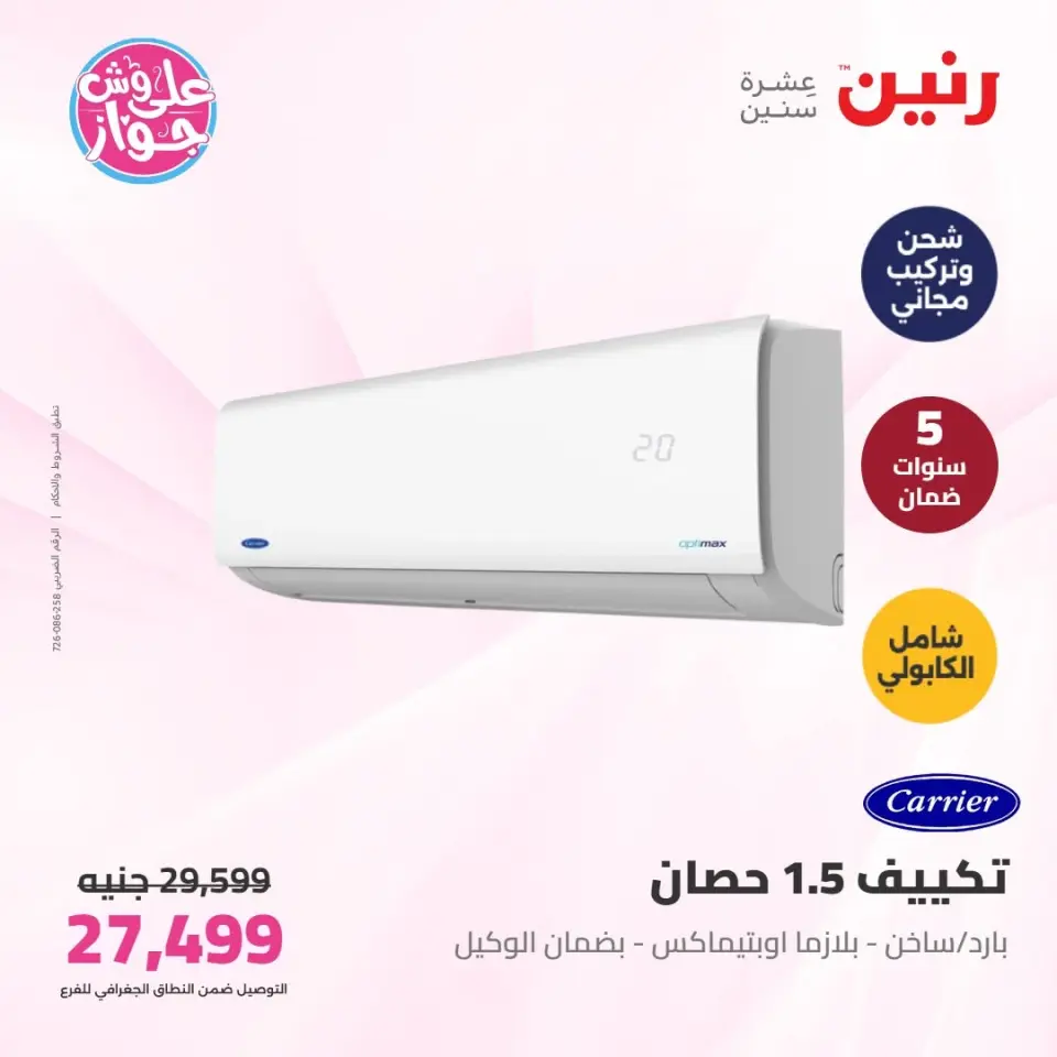 Raneen offers from 16 to 17 June 2026 Carrier and Midea Air Conditioning Offers - Page 22