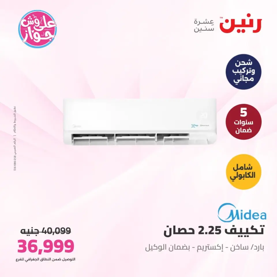 Raneen offers from 16 to 17 June 2026 Carrier and Midea Air Conditioning Offers - Page 20