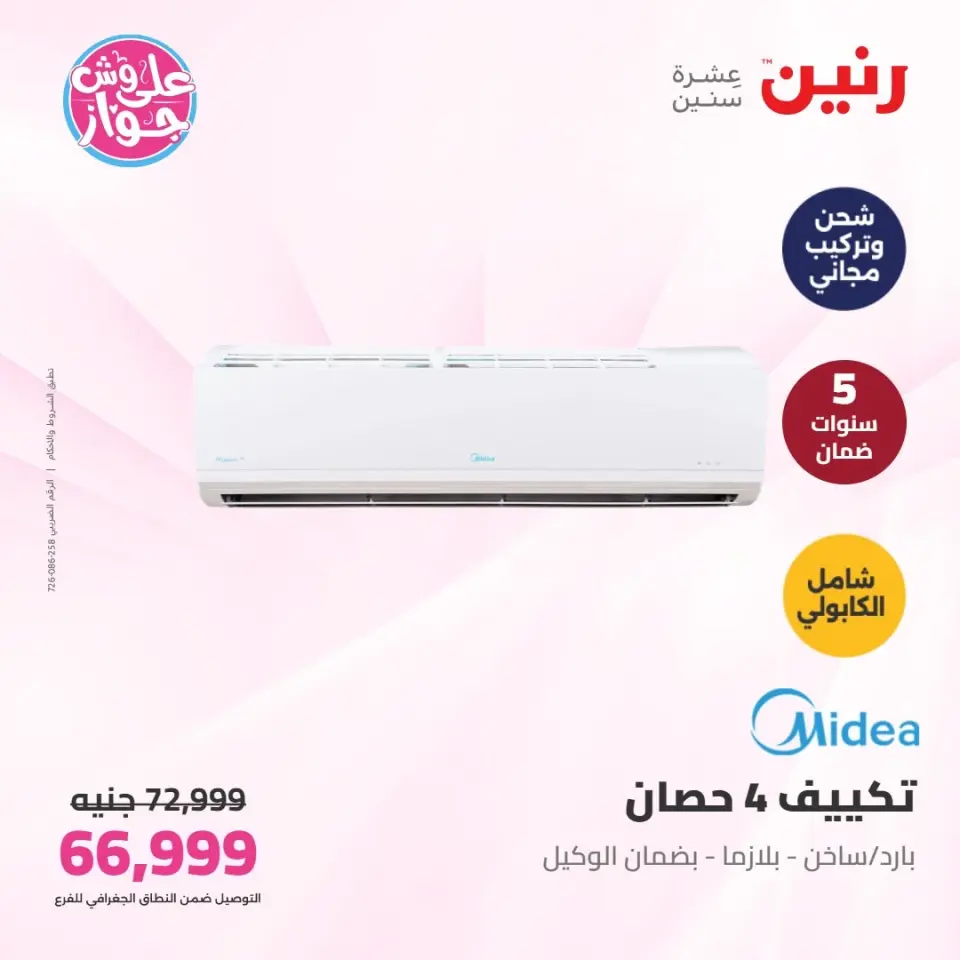 Raneen offers from 16 to 17 June 2026 Carrier and Midea Air Conditioning Offers - Page 9