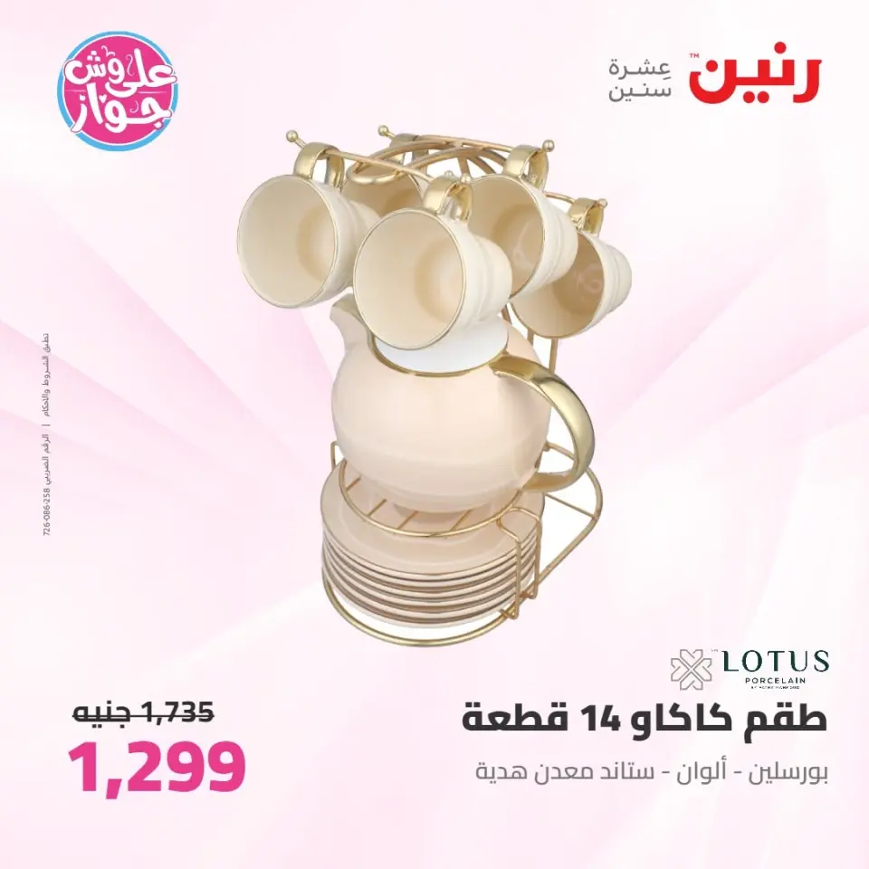 Raneen offers from 16 to 17 June 2026 kitchenware - Page 61