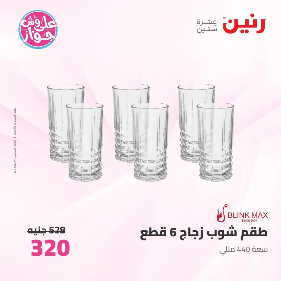 Raneen offers from 16 to 17 June 2026 kitchenware - Page 59