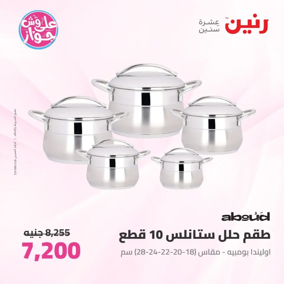 Raneen offers from 16 to 17 June 2026 kitchenware - Page 29