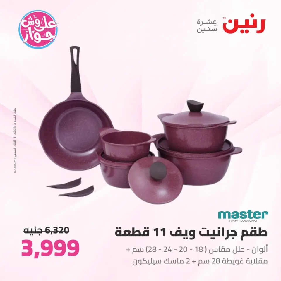 Raneen offers from 16 to 17 June 2026 kitchenware - Page 11