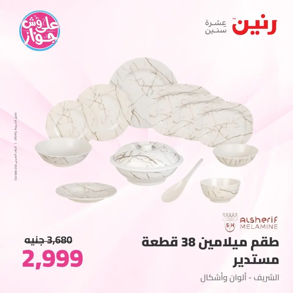 Raneen offers from 16 to 17 June 2026 kitchenware - Page 39