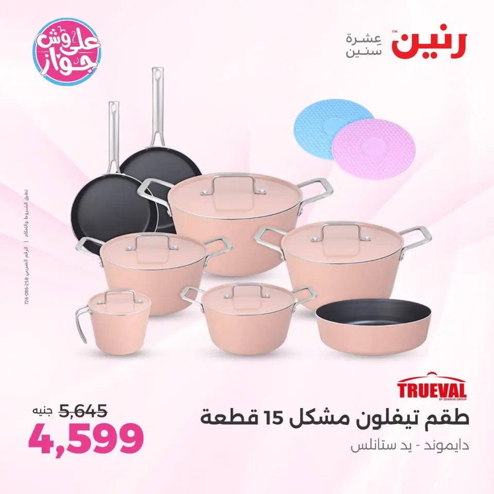 Raneen offers from 16 to 17 June 2026 kitchenware - Page 20