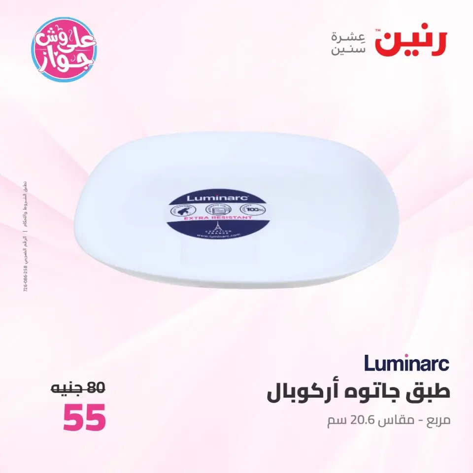 Raneen offers from 16 to 17 June 2026 kitchenware - Page 60