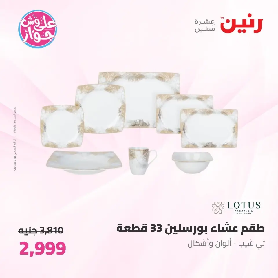 Raneen offers from 16 to 17 June 2026 kitchenware - Page 51