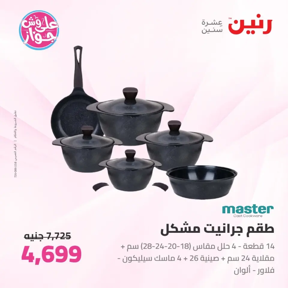 Raneen offers from 16 to 17 June 2026 kitchenware - Page 9