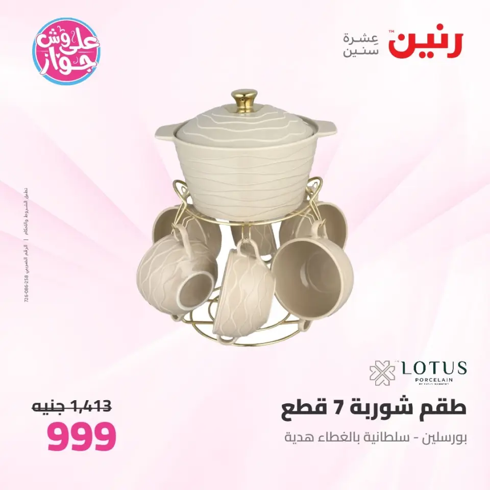 Raneen offers from 16 to 17 June 2026 kitchenware - Page 63