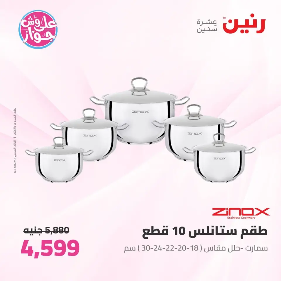 Raneen offers from 16 to 17 June 2026 kitchenware - Page 25