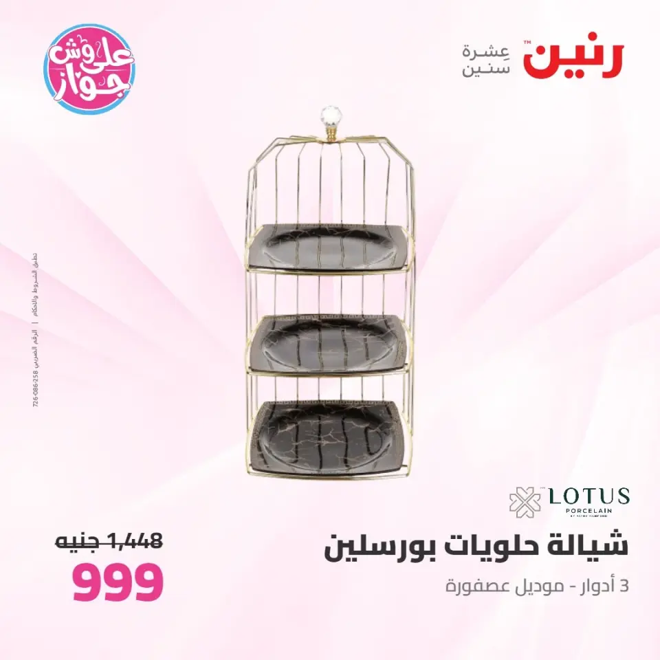 Raneen offers from 16 to 17 June 2026 kitchenware - Page 67